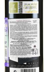 вино Capitoso Rioja DOC 0.75 л контрэтикетка