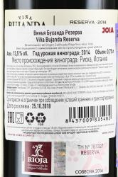 вино Vina Bujanda Reserva 0.75 л красное сухое контрэтикетка
