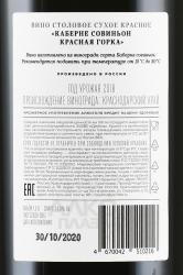 Вино Каберне совиньон Красная Горка 1.5 л красное сухое контрэтикетка