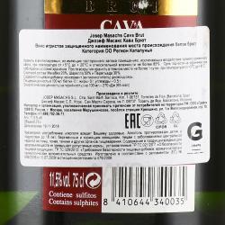 Josep Masachs DO Cava Catalunya Brut - игристое вино Джозеф Масакс ДО Кава Каталунья Брют 0.75 л