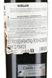 вино Entresuelos 0.75 л контрэтикетка