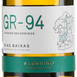 вино ГР-94 Альбариньо 0.75 л белое сухое этикетка