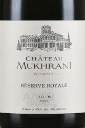 вино Chateau Mukhrani Reserve Royal 0.75 л этикетка