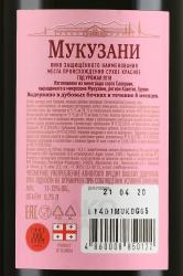 Вино Мукузани Золотой Павлин Грузвинпром 0.75 л сухое красное контрэтикетка