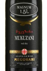 вино Мегобари Мукузани 1.5 л красное сухое этикетка
