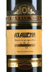 вино Georgian Wine Akhasheni 0.75 л красное полусладкое этикетка