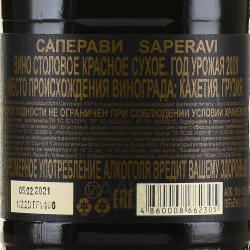 вино Кварельский погреб Саперави (Мать-Грузия) 0.75 л красное сухое контрэтикетка