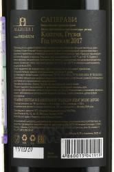 вино Мадлиери Премиум Саперави 0.75 л красное сухое контрэтикетка