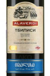 вино Алаверди Тбилиси 0.75 л красное сухое этикетка