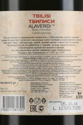 вино Алаверди Тбилиси 0.75 л красное сухое контрэтикетка