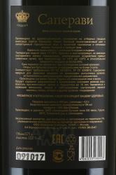 вино Tsarskoe Premium Saperavi Premium 0.75 л красное сухое контрэтикетка