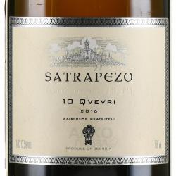 вино Satrapezo 10 Kvevri 0.75 л оранжевое этикетка