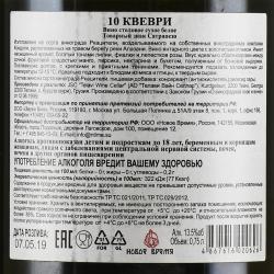 вино Satrapezo 10 Kvevri 0.75 л оранжевое контрэтикетка