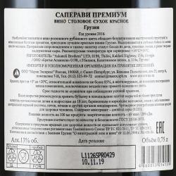 вино Artwine Saperavi Premium 0.75 л красное сухое контрэтикетка