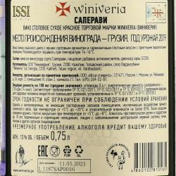 вино Winiveria Saperavi 0.75 л контрэтикетка