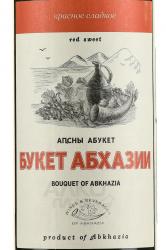 вино Bouquet of Abkhazia 0.75 л этикетка