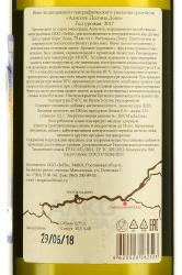 Вино Алиготе Арпачин 0.75 л белое сухое контрэтикетка
