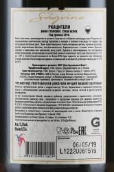 вино Сагвине Ркацители 0.75 л белое сухое контрэтикетка