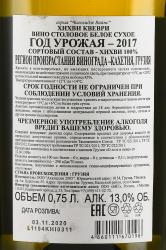 вино Хихви Квеври Чигогидзе 0.75 л оранжевое контрэтикетка
