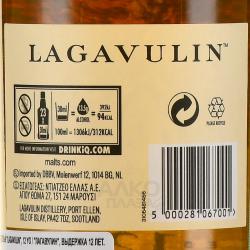 Lagavulin 12 years - виски односолодовый Лагавулин 12 лет 0.7 л в тубе