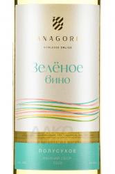 Вино Зеленое вино Рислинг Цитронный Магарача 0.75 л белое полусухое этикетка