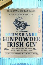 Drumshanbo Gunpowder Irish Gin - Драмшанбо Ганпаудер Айриш Джин 0.7 л в п/у