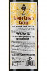 Barolo Chinato Cocchi 0.5 л сладкий контрэтикетка