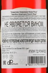 Aperitivo Americano Rosa Cocchi - аперитивное вино Аперитиво Американо Роса Кокки 0.75 л