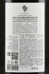 Вино Дивноморское Пино Нуар 0.75 л красное сухое контрэтикетка