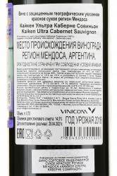 вино Kaiken Ultra Cabernet Sauvignon 0.75 л контрэтикетка