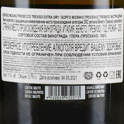 вино игристое Борго Молино Просекко Тревизо Экстра Драй 0.75 л белое сухое контрэтикетка