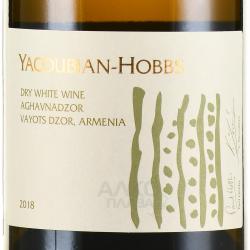 Yacoubian-Hobbs Aghavnadzor - вино Якубян-Хоббс Агхавнадзор 0.75 л белое сухое