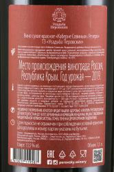 Вино Каберне Совиньон Резерв ТЗ усадьба Перовских 1.5 л красное сухое контрэтикетка
