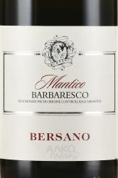 вино Bersano Barbaresco Mantico 0.75 л этикетка