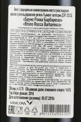 вино Bruno Rocca Barbaresco DOCG 0.75 л красное сухое контрэтикетка