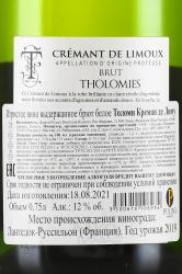 Tholomies Brut Cremant de Limoux AOC - вино игристое Толоми Креман де Лиму 0.75 л