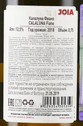 вино Калалуна Фиано 0.75 л белое сухое контрэтикетка