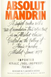 водка Absolut Mandrin 0.7 л этикетка
