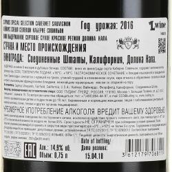 вино Caymus Special Selection Cabernet Sauvignon 0.75 л контрэтикетка