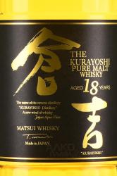 The Kurayoshi Pure Malt 18 years 0.7 л этикетка