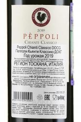 вино Antinori Peppoli Chianti Classico 0.75 л красное сухое контрэтикетка