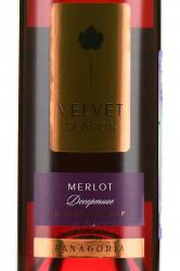Velvet Season Merlot - вино десертное Вельвет Сеасон Мерло 0.5 л красное сладкое