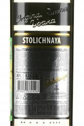 Stolichnaya Excellent - водка Столичная Экселент 0.7 л в п/у
