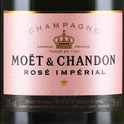 шампанское Moet Chandon Rose Imperial 0.75 л этикетка