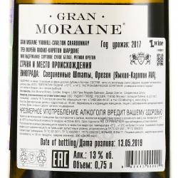 Gran Moraine Yamhill-Carlton Chardonnay - вино Грен Морейн Ямхил Карлтон Шардоне 0.75 л белое сухое