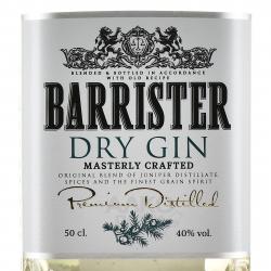 Barrister Dry - джин Барристер Драй 0.5 л