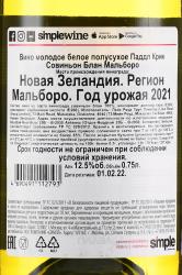 вино Паддл Крик Совиньон Блан 0.75 л белое сухое контрэтикетка