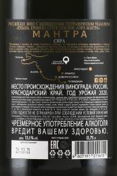 Shiraz Mantra - вино Сира Мантра 0.75 л красное сухое