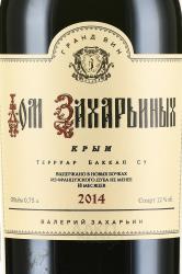 Вино Дом Захарьиных Выдержанное Валерий Захарьин красное сухое 0.75 л этикетка