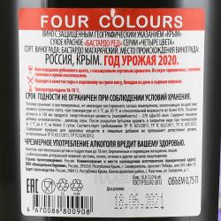Four colours - вино Бастардо Ред серии Четыре цвета 0.75 л красное сухое